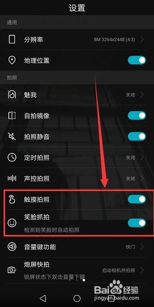 华为手机怎么打开相机里的笑脸抓拍