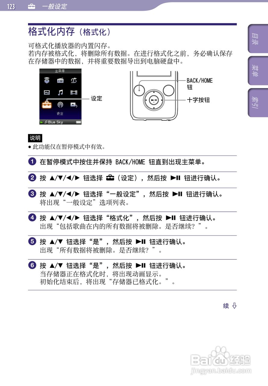 索尼NWZ-S639F MP3播放器使用说明书:[13]