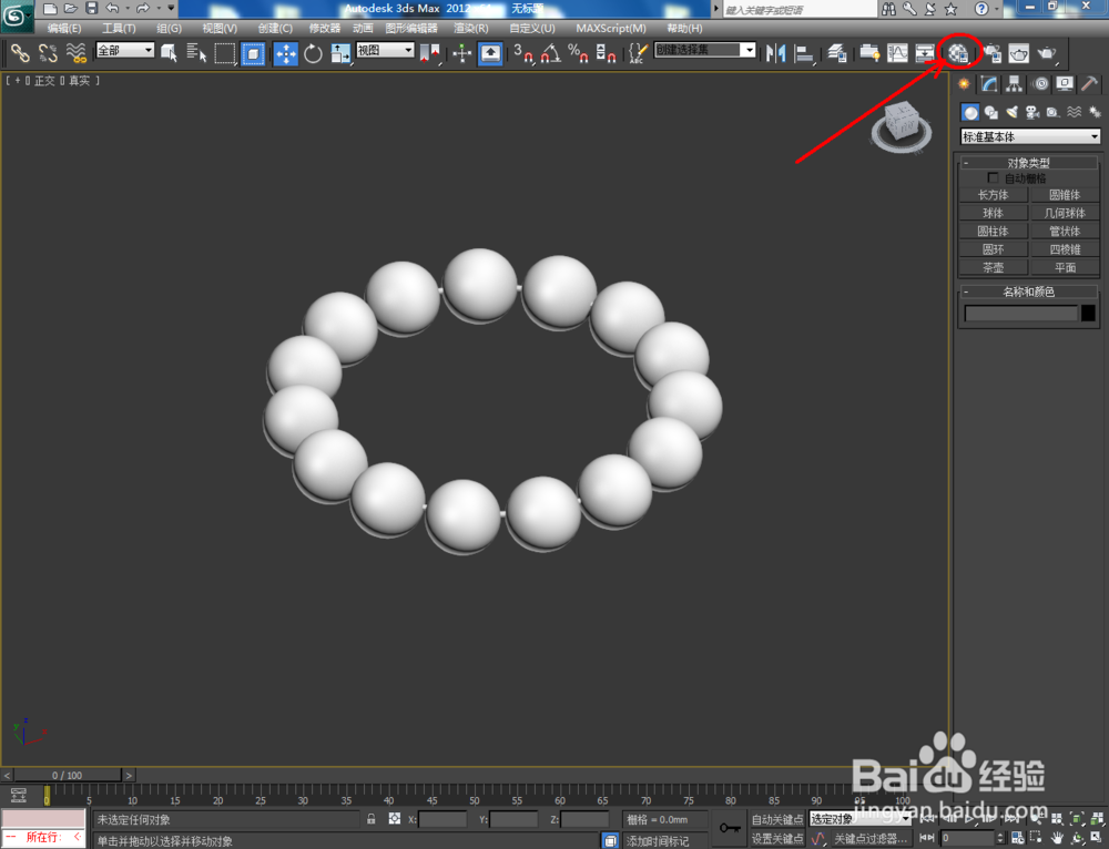 3Dmax如何制作黑酸枝手串