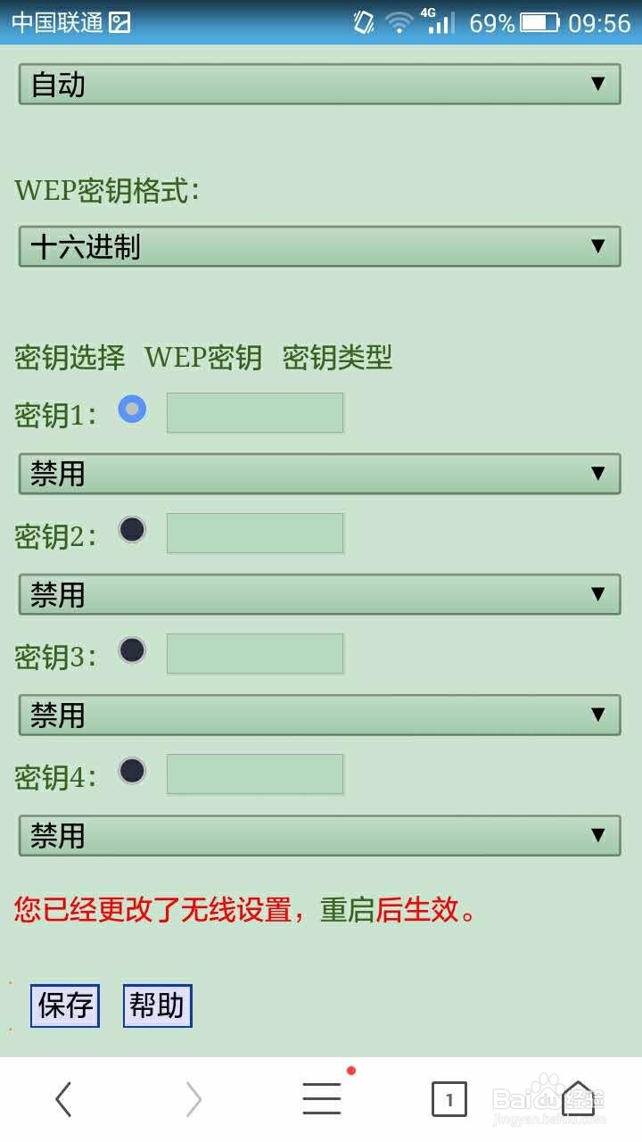 手机怎么设置/更改无线wifi（路由器）密码