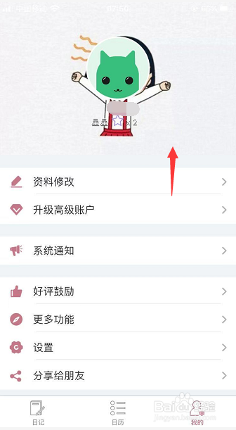 吾记怎么更换背景图