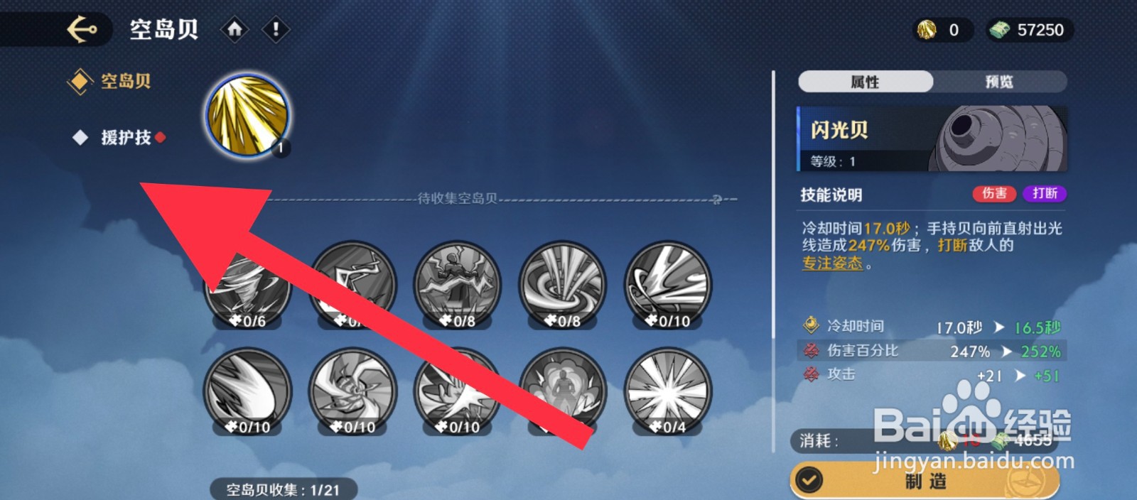 航海王壮志雄心怎么解锁技能