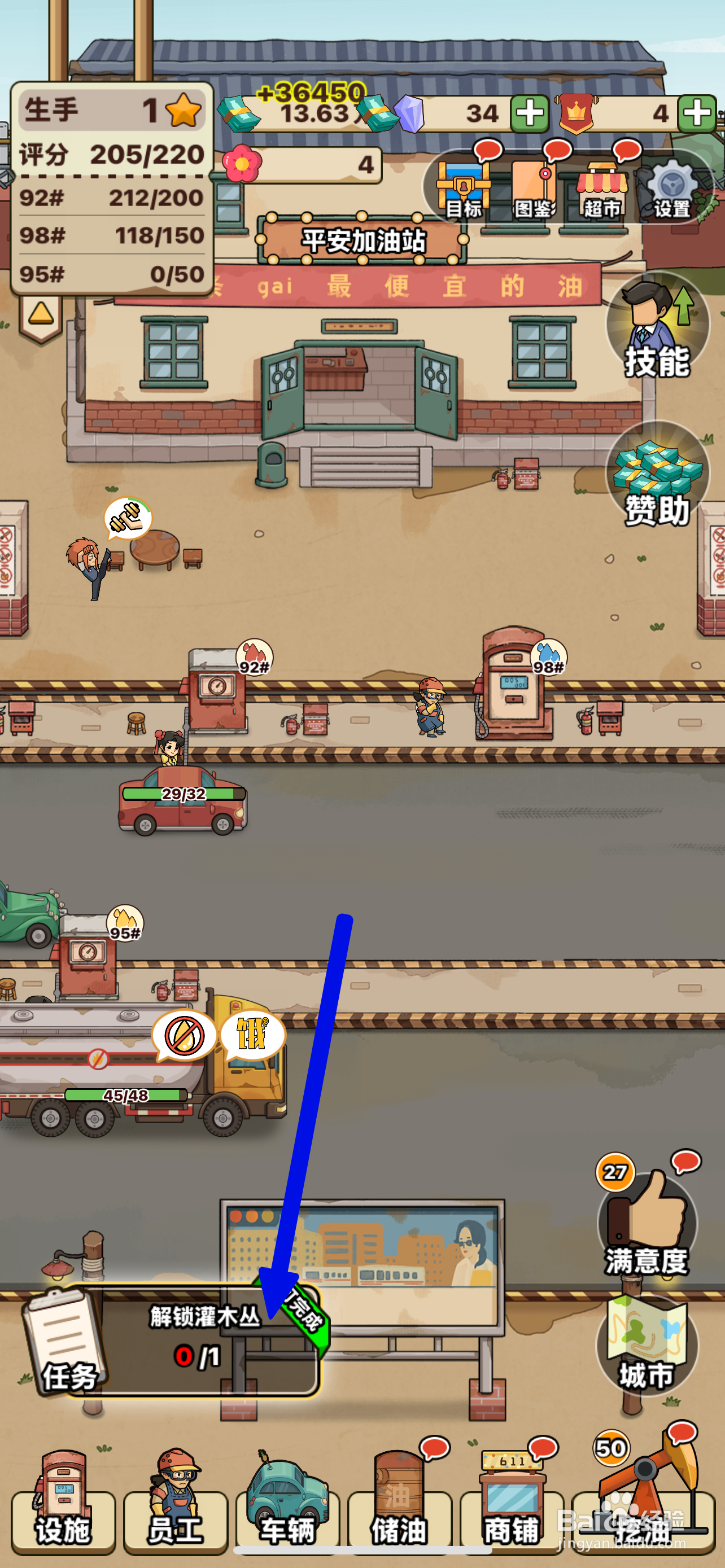 平安加油站怎么解锁灌木丛