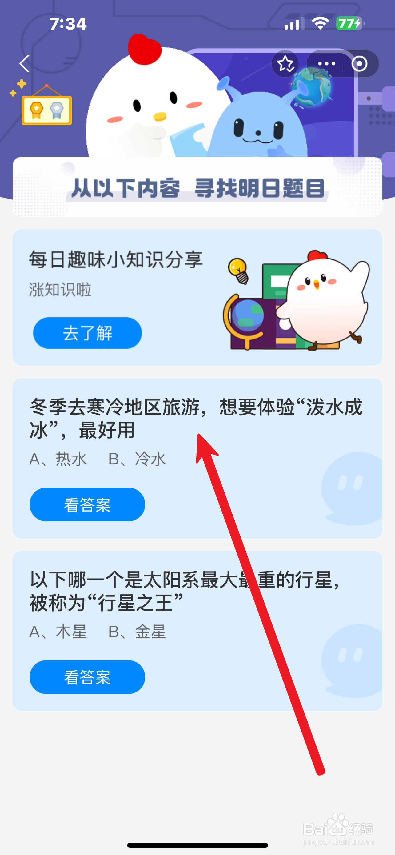 蚂蚁庄园2024.12.20冬游寒地想泼水成冰宜用