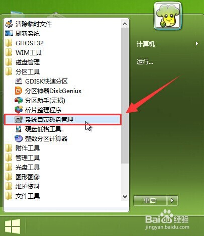 win8PE系统自带磁盘怎么管理工具教程