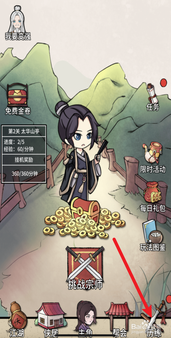 何不闯江湖怎样点名挑战