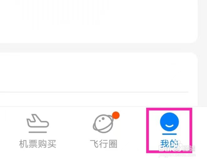 飞常准怎么绑定QQ