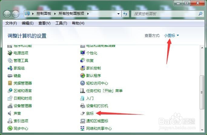 鼠标指针不动解决方法大全