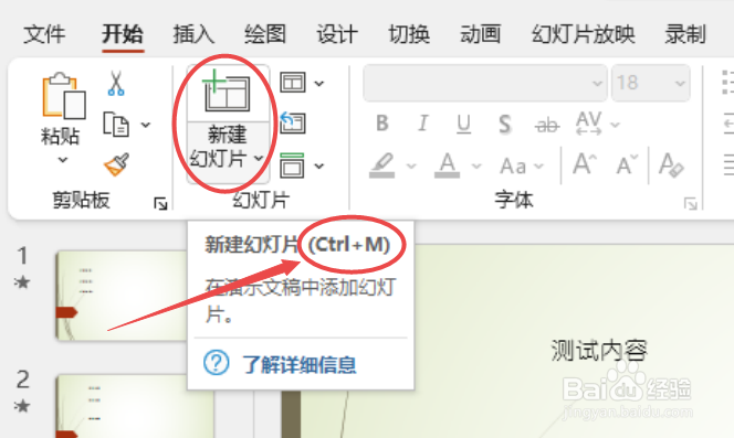 添加新幻灯片的快捷键是什么