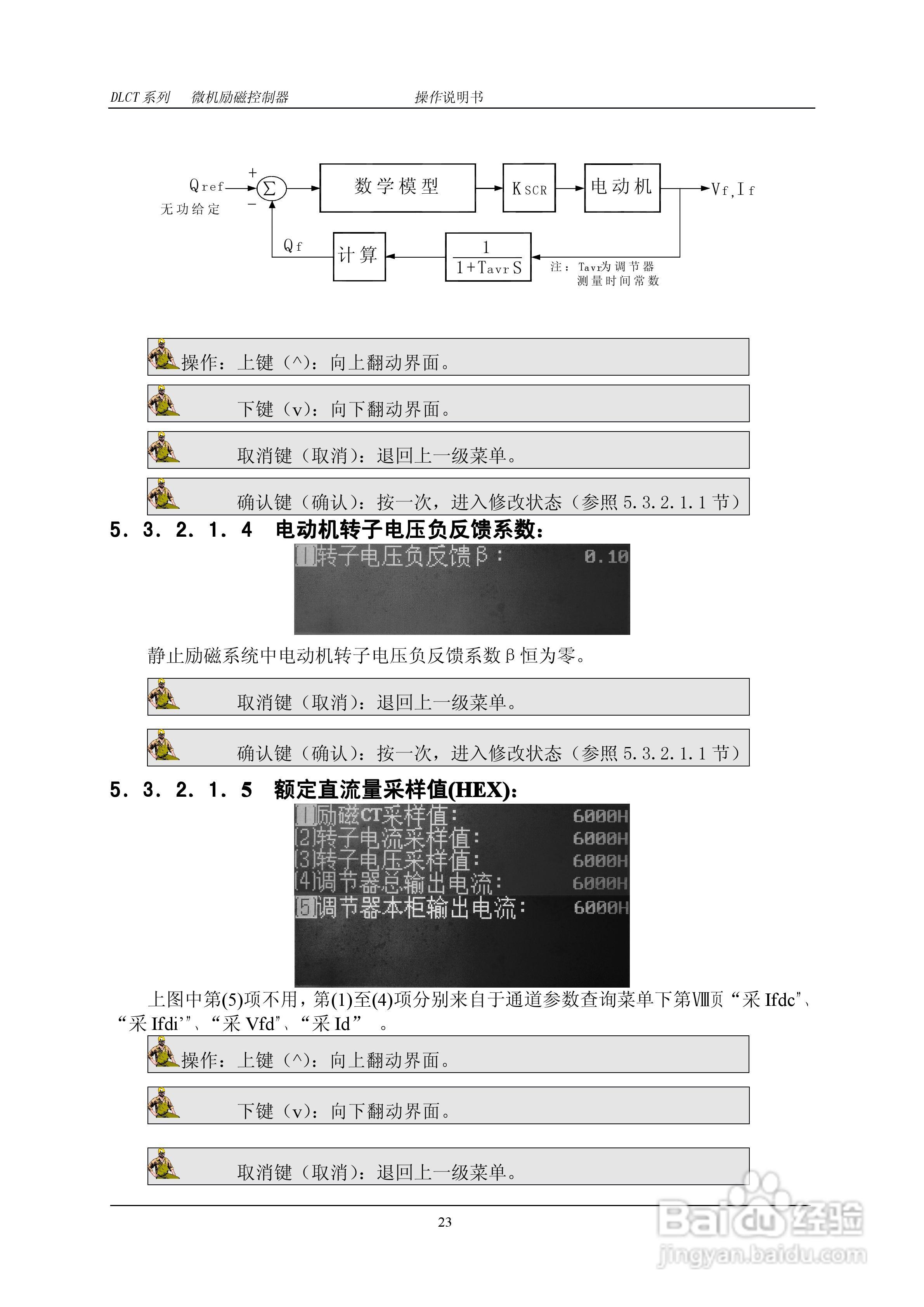 DLCT微机励磁控制器操作说明书:[3]