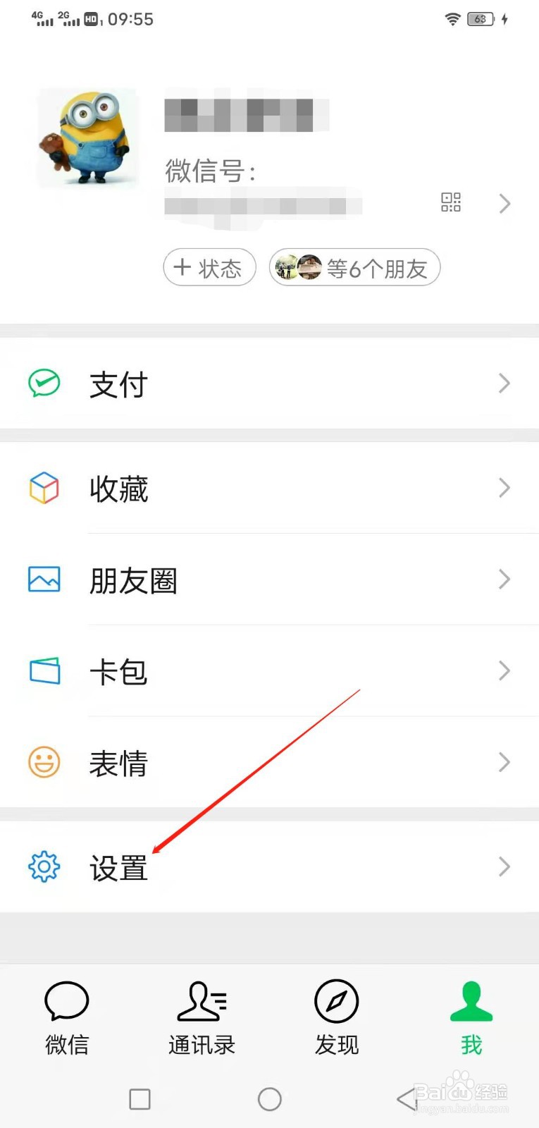 怎么取消微信青年模式?