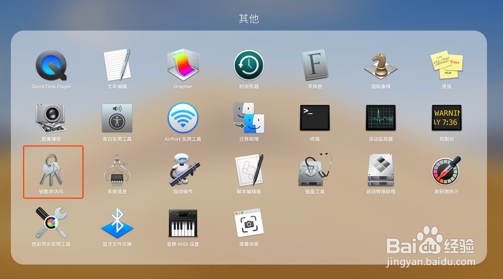 MacBook苹果电脑新手教程八之查看已连wifi密码