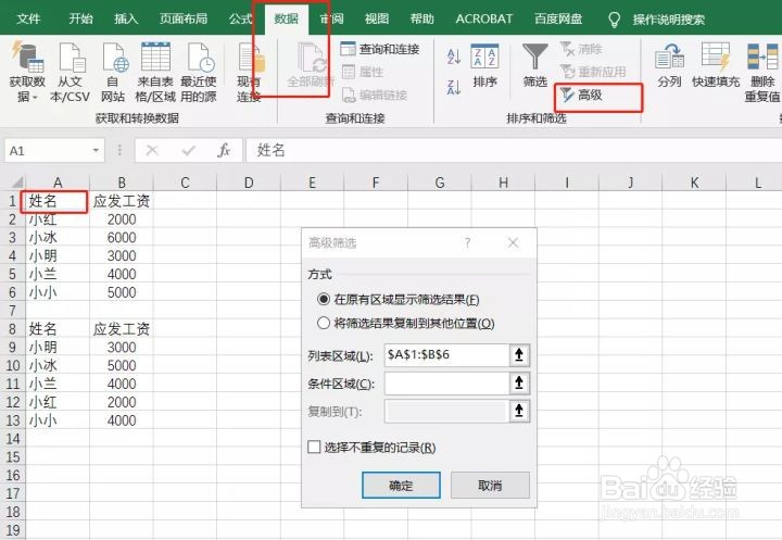 财务如何快速对账找差异