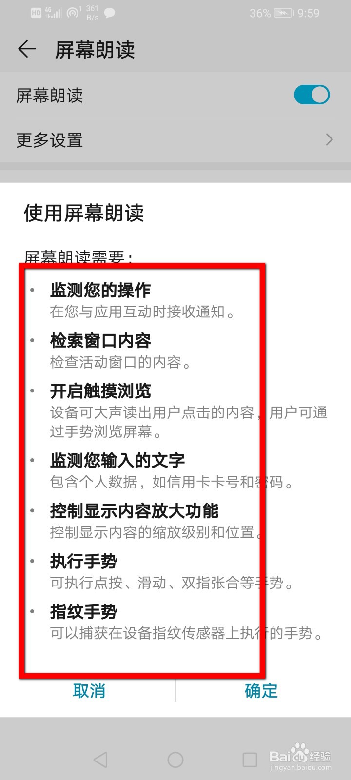 怎么设置朗读功能