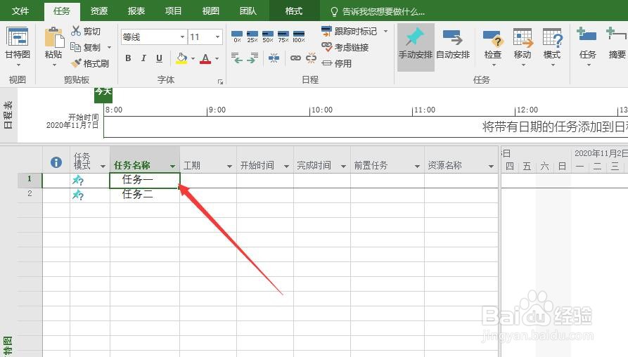 Project 2016如何设置甘特图的优先级