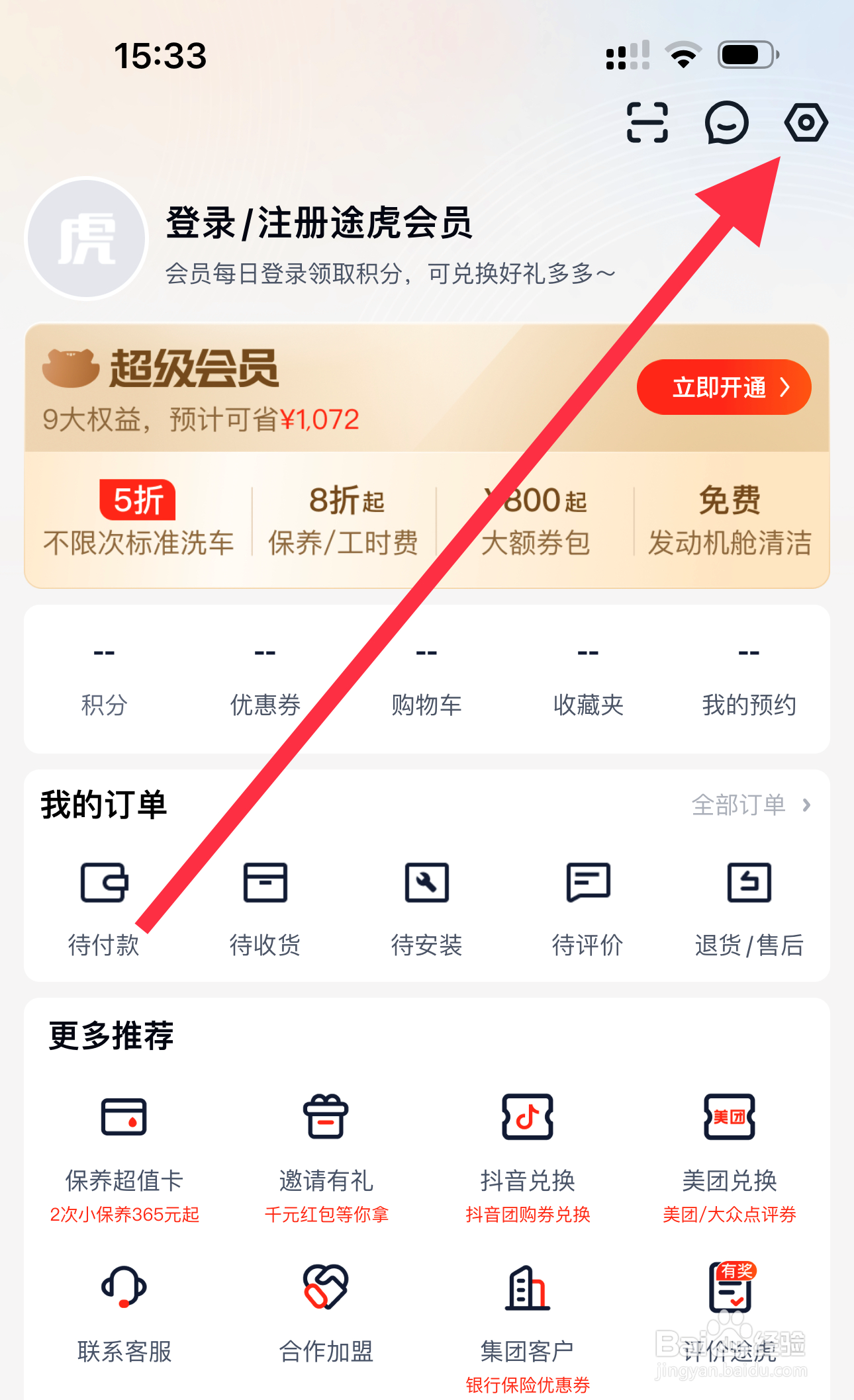 途虎养车查看空气滤清器