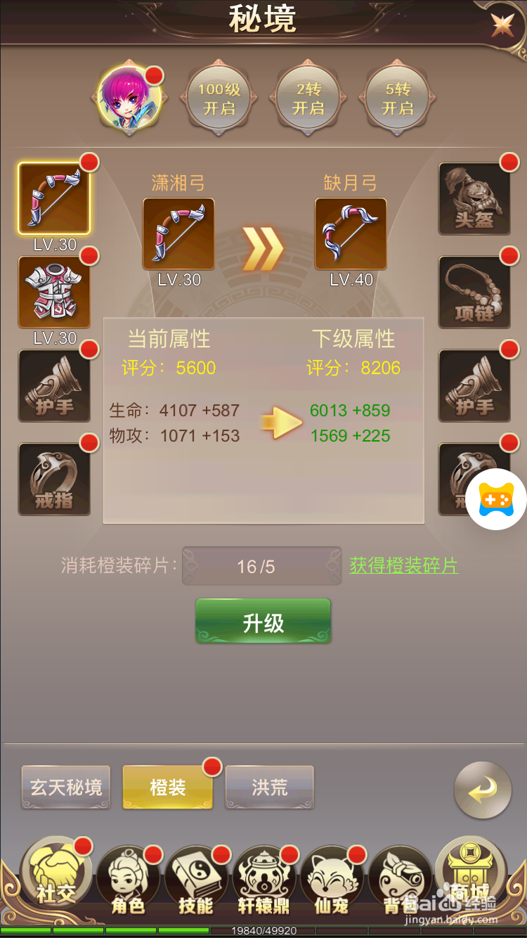 六界仙尊如何合成和升级橙装