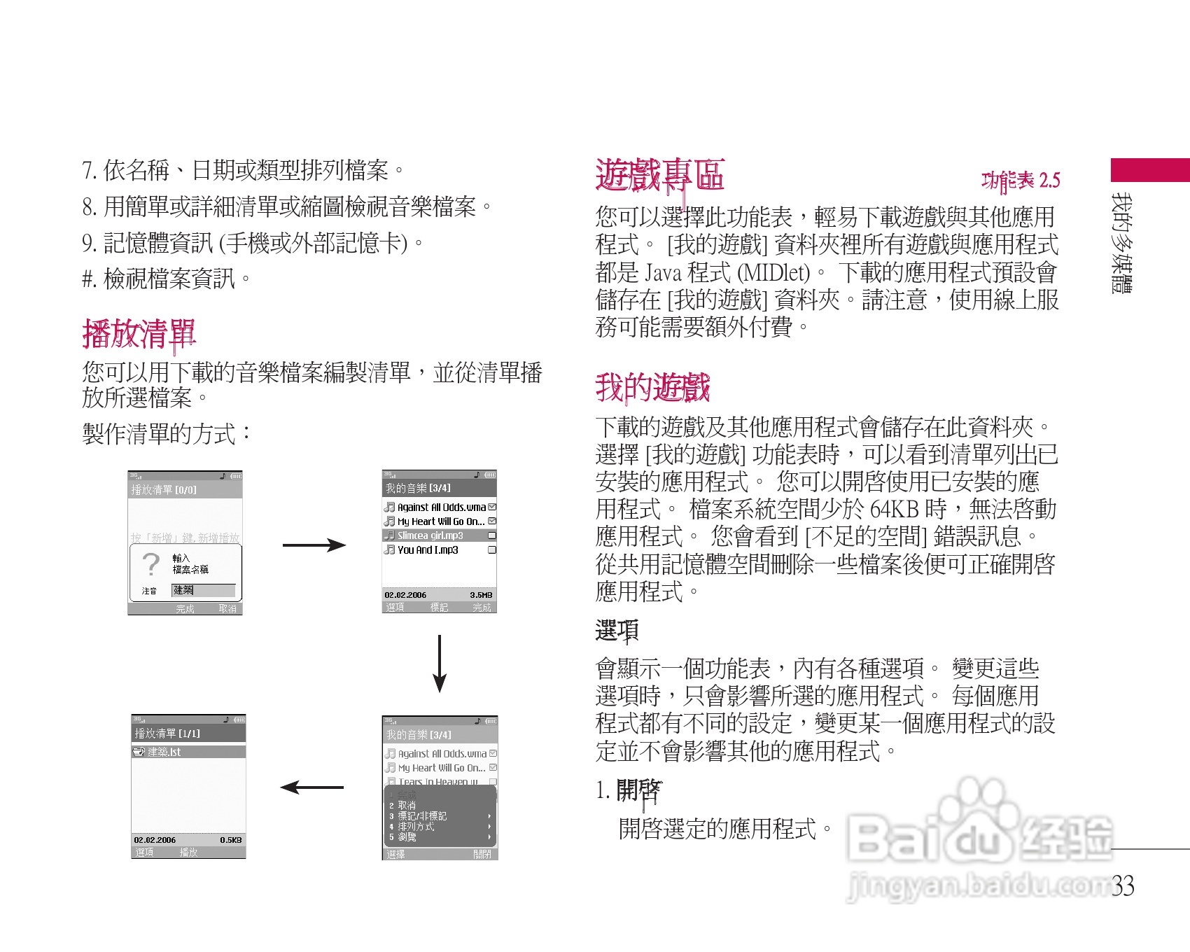 LG U8500手机使用说明书:[4]