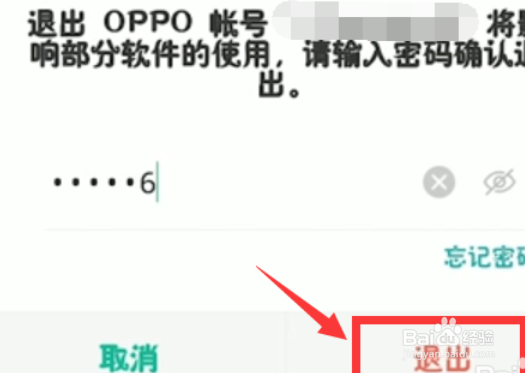 oppo账号怎么注销