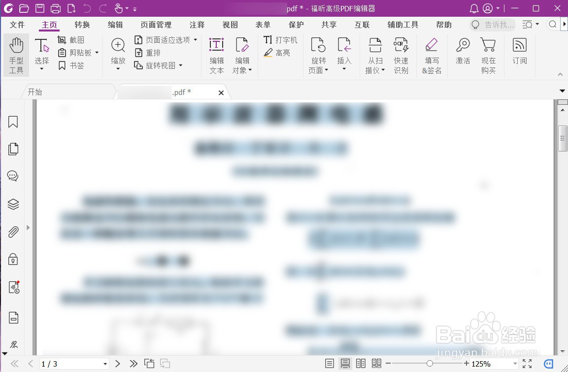 发何用福昕编辑器复制pdf文件中的文字