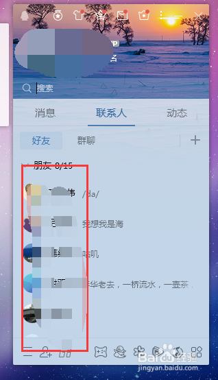 如何将QQ好友批量移动群组