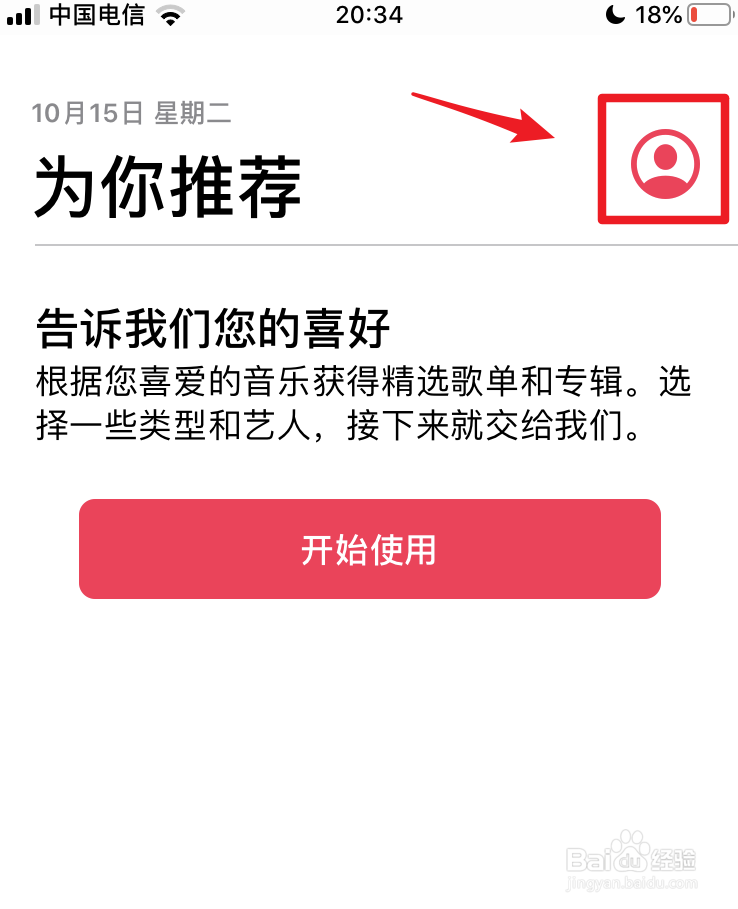 AppleMusic自动扣费怎么取消