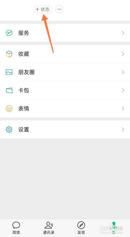 在微信中如何发布撒狗粮的状态