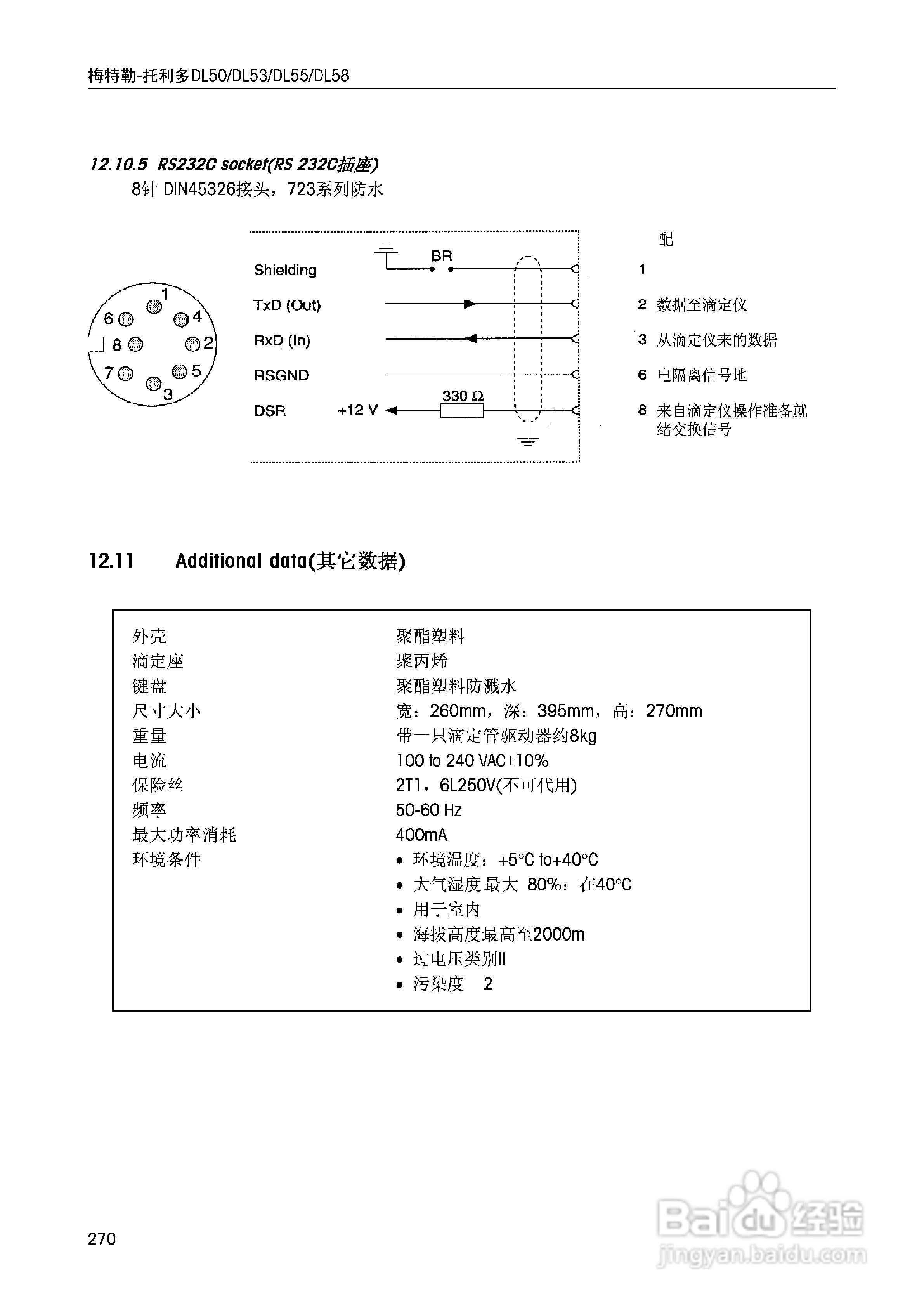 DL5x滴定仪中文说明书:[27]