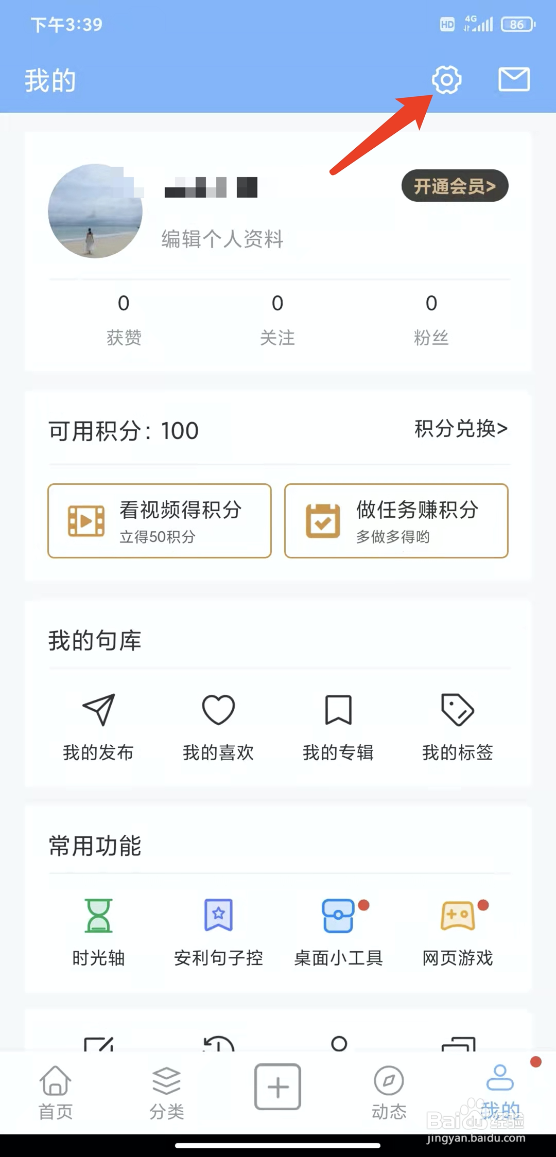 手机句子控app怎样退出登录