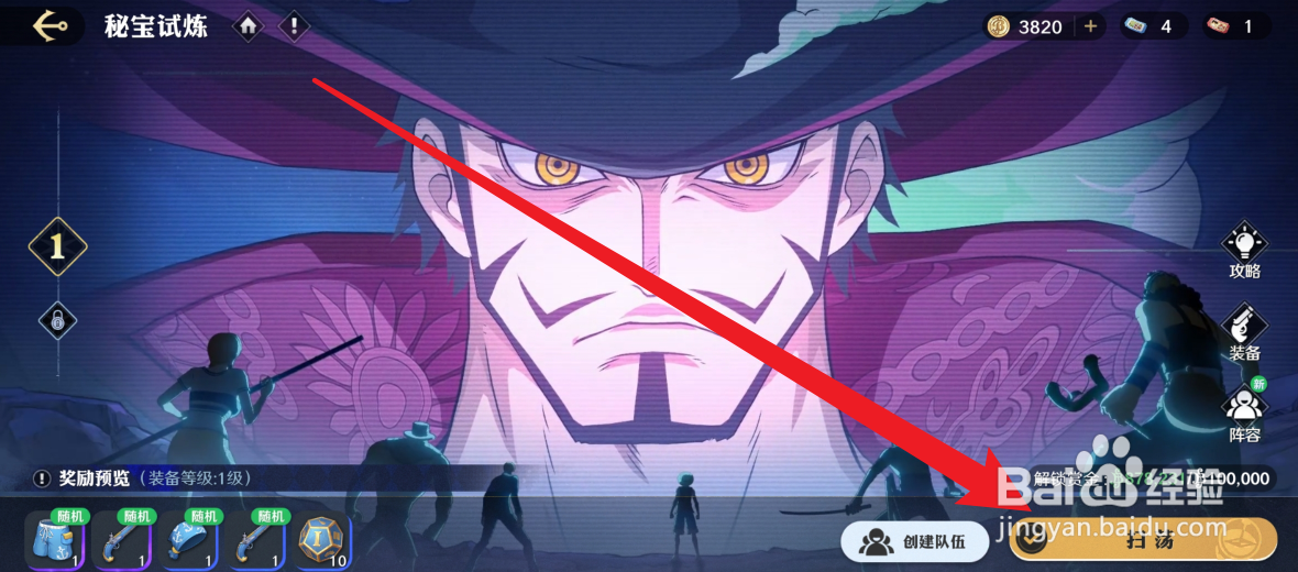 航海王：壮志雄心怎么获得装备