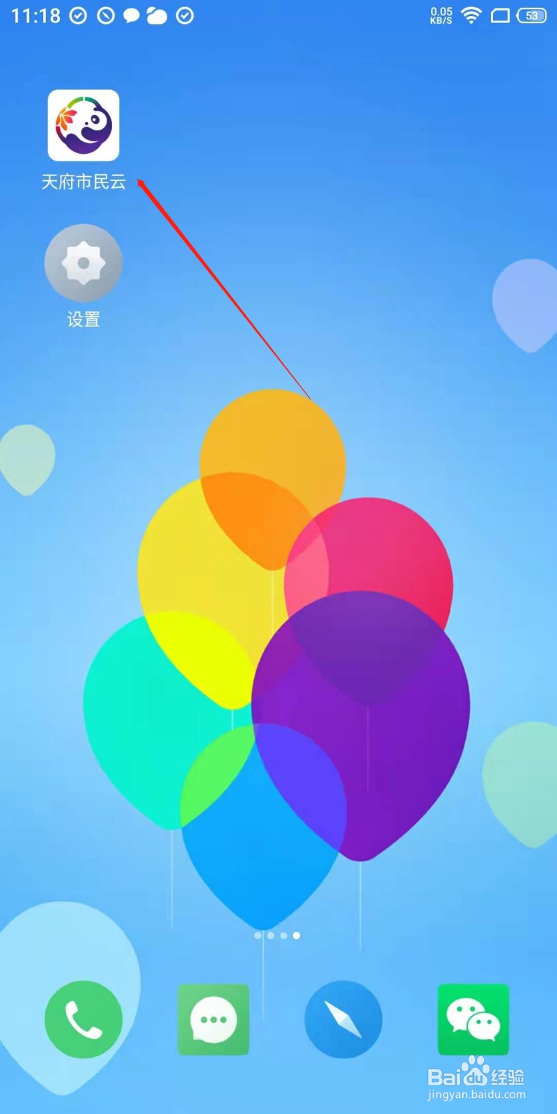 成都公交怎么查看到哪里了?