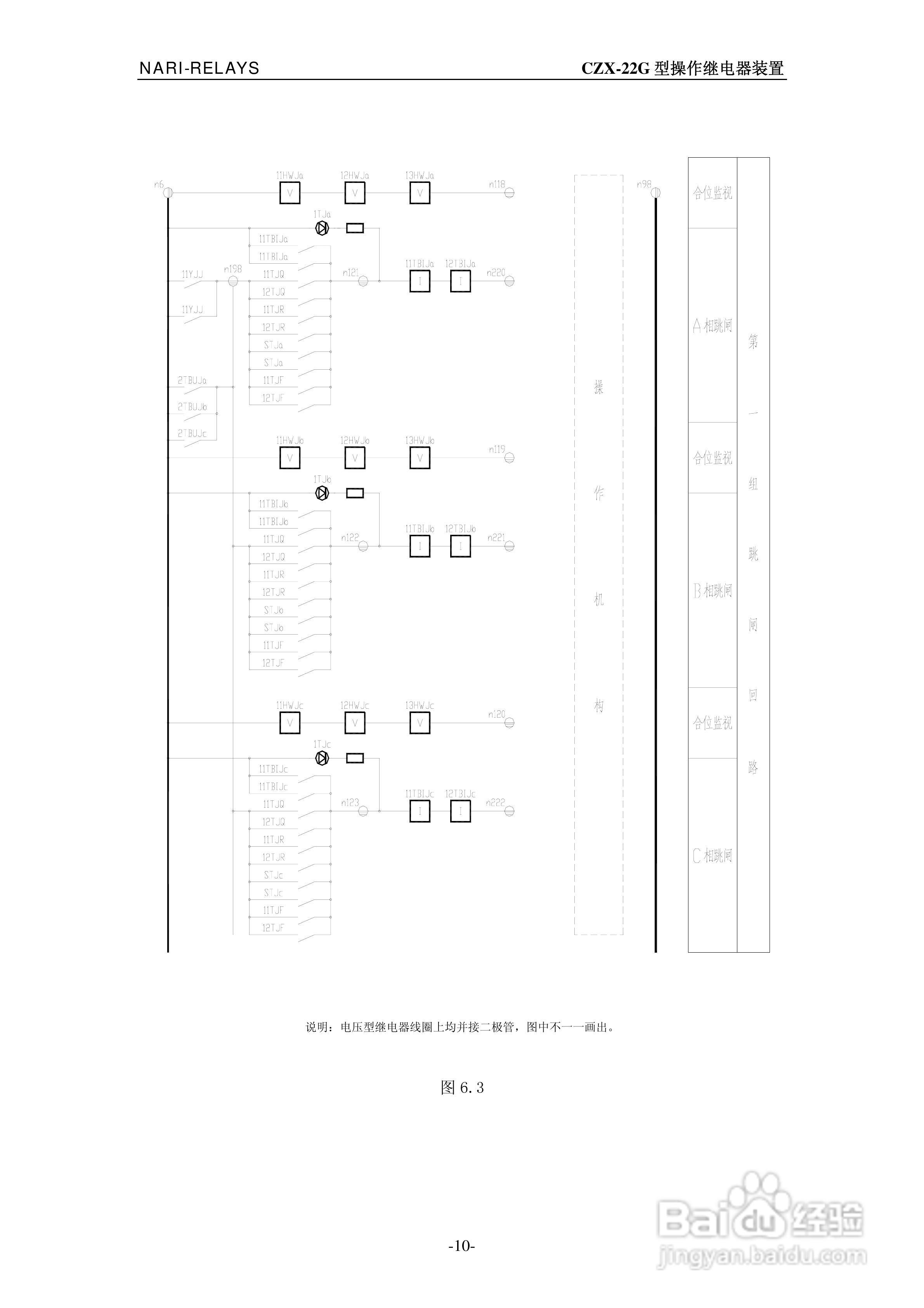 CZX-22G型操作继电器装置技术说明书:[2]