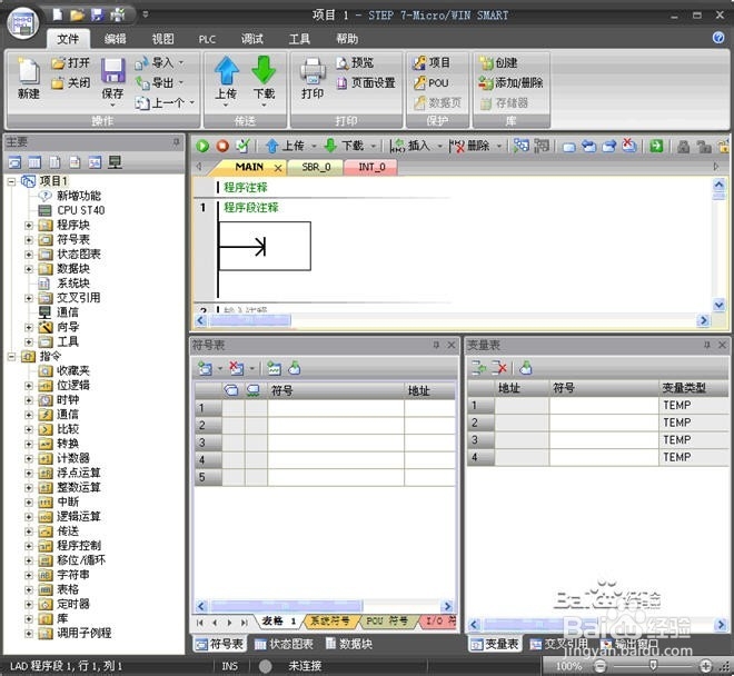 STEP7-MicroWin Smart快速入门