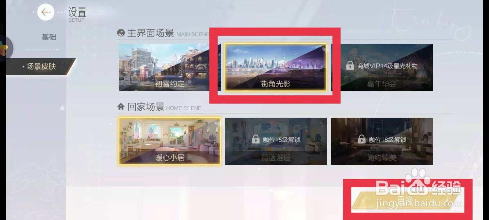 绝对演绎如何设置街角光影场景