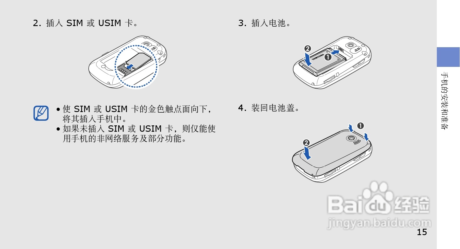 三星GT-B5310U手机使用说明书:[3]