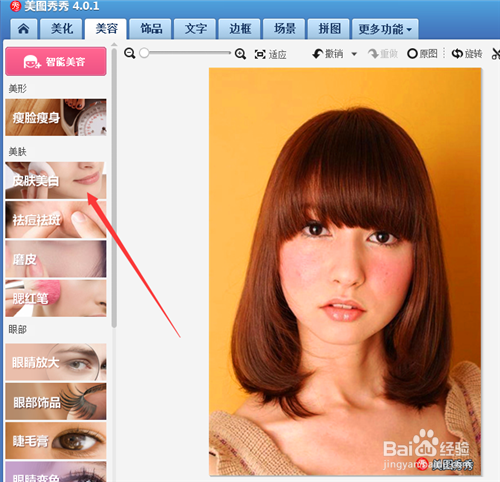 美图秀秀怎么样美化图片