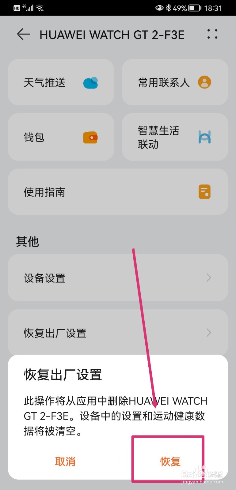华为手表GT2如何恢复出厂设置