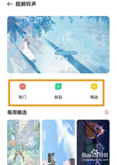 opporeno6pro如何设置来电秀