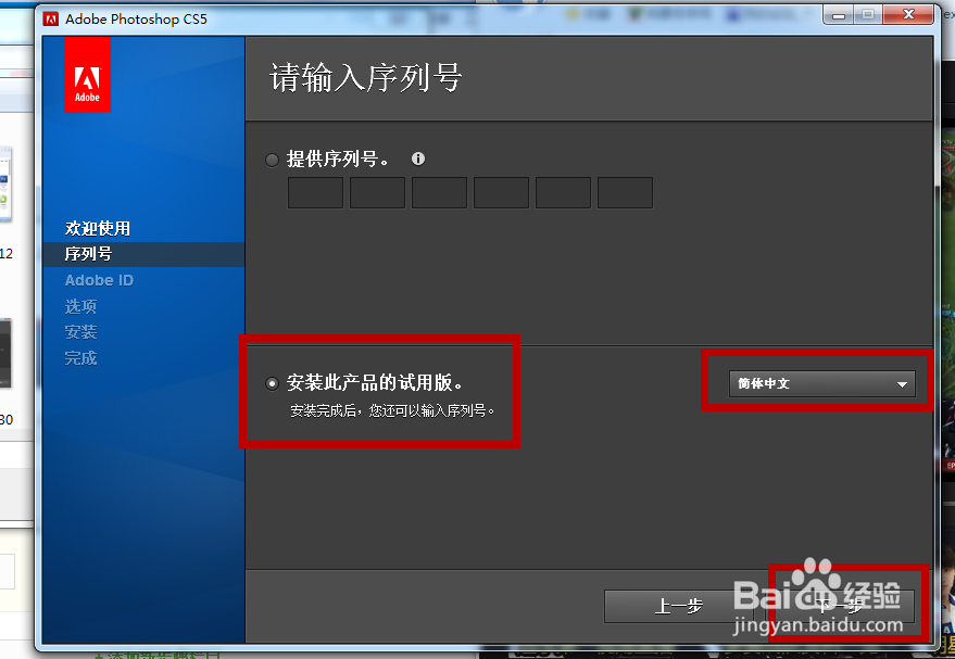 怎么安装无需序列号的ps