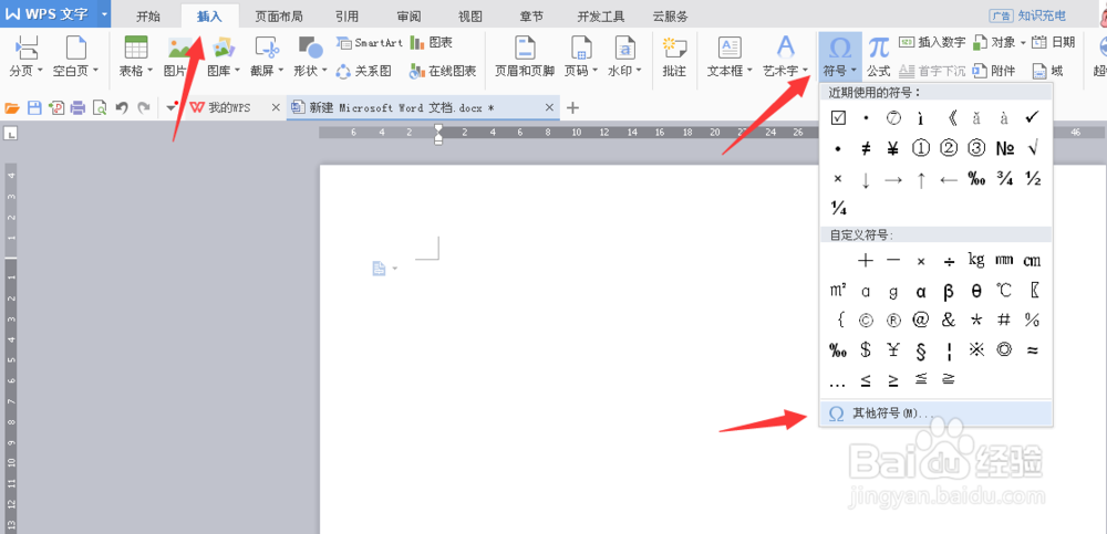 word中怎么插入实心方头括号