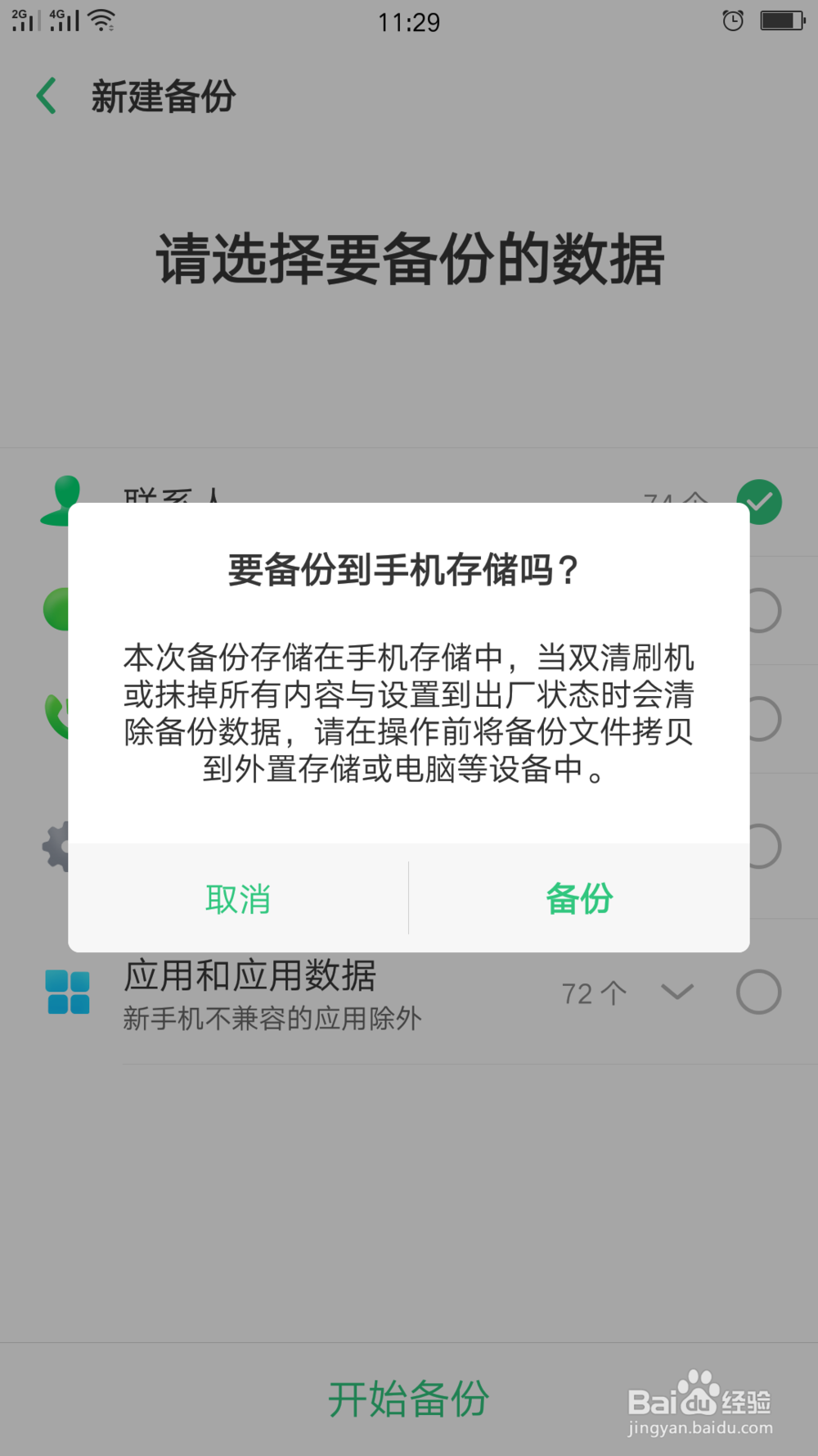 手机如何快速备份资料