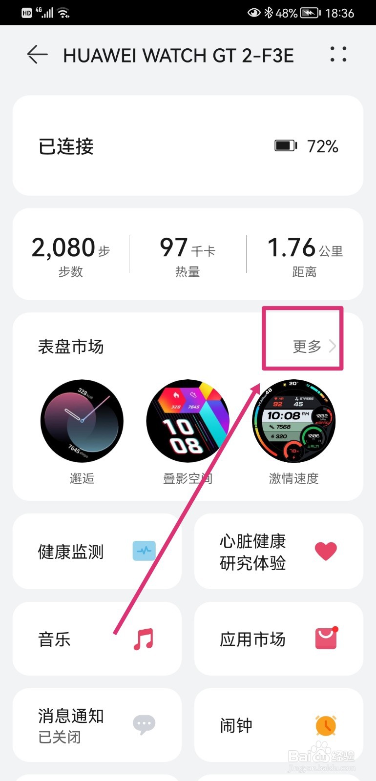 华为GT2手表如何更换表盘