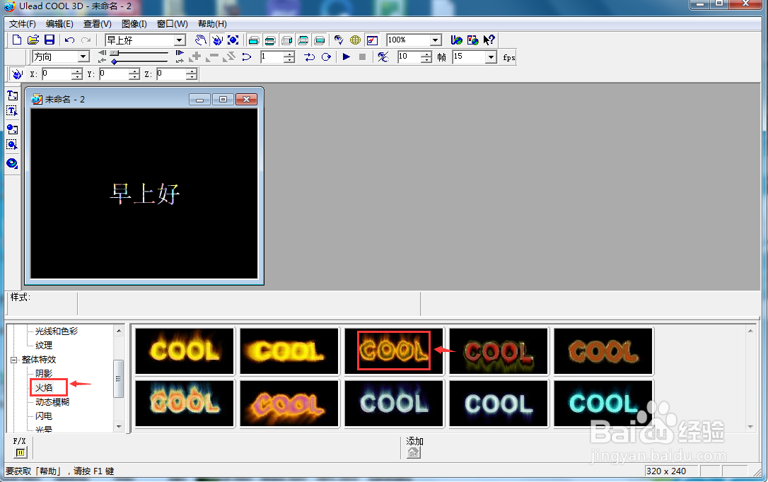 在ulead cool 3d中给文字添加火焰效果