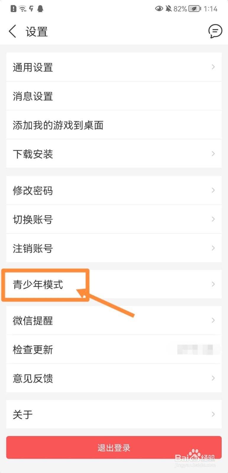 九游怎么开启青少年模式