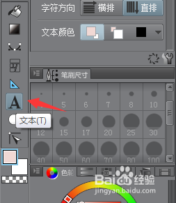 漫画软件优动漫PAINT设置横排文字的方法
