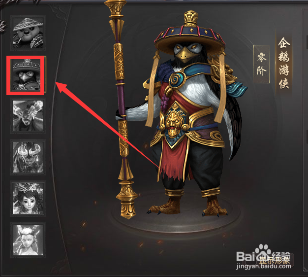 怎么选择百战沙城中的企鹅游侠