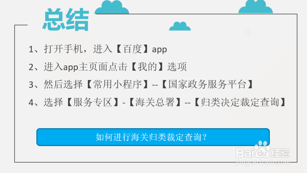 如何进行海关归类裁定查询？