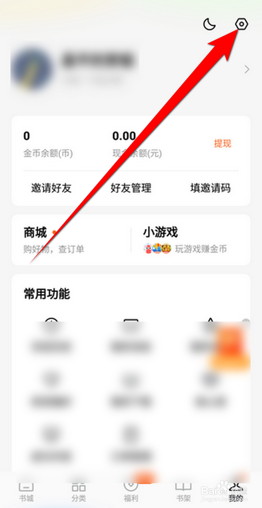 番茄小说软件怎么开启个性化广告展示？