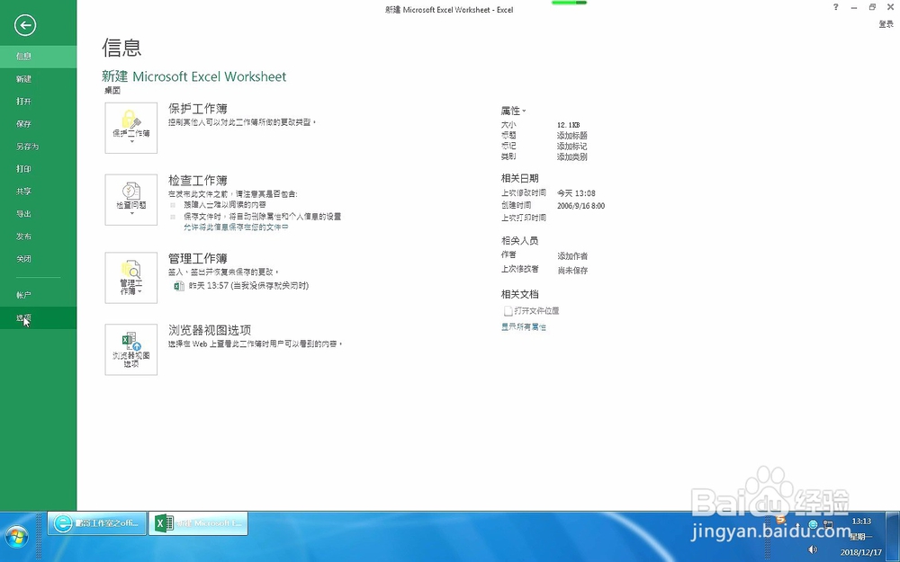 如何打开已经受损的文档