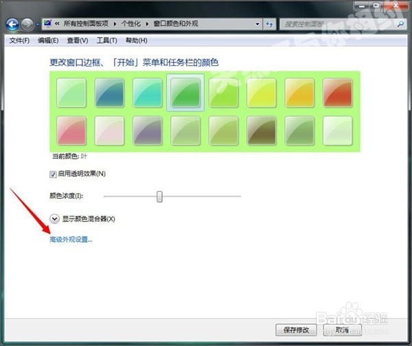 win7消息框的颜色怎么更换?